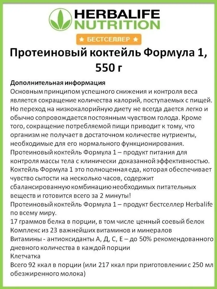 Herbalife Nutrition Гербалайф продукты - коктейль алоэ чай Herbalife  56347268 купить в интернет-магазине Wildberries