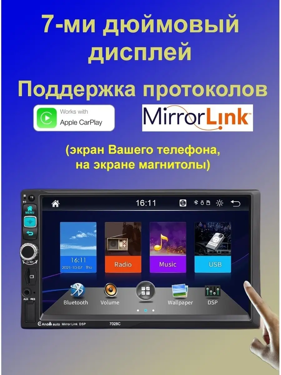 МАГНИТОЛА 2DIN / CAR PLAY / ANDROID IOS / MIRROR LINK / DSP / BLUETOTH / USB / AUX / ПУЛЬТ НА РУЛЬ Miksema 56351155 купить за 4 783 ₽ в интернет-магазине Wildberries