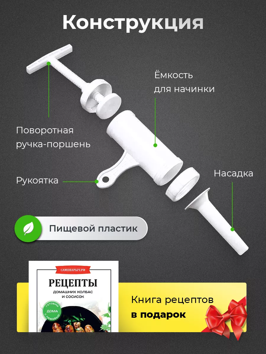 Шприц колбасный 250 мл (пластиковый)