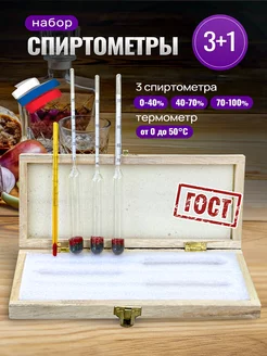 Спиртометр профессиональный Ареометр САМОВАРЫЧ.РФ 56442154 купить за 467 ₽ в интернет-магазине Wildberries