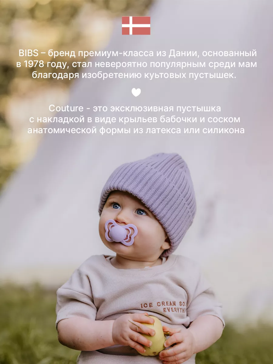 Пустышка силиконовая Couture Silicone, 0+ месяцев BIBS 56450073 купить за  729 ₽ в интернет-магазине Wildberries