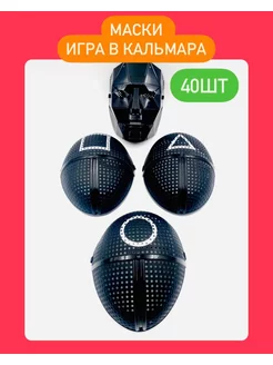 Маска Игра в Кальмара карнавальная 40шт СветяшкаPlus 56452787 купить за 1 083 ₽ в интернет-магазине Wildberries