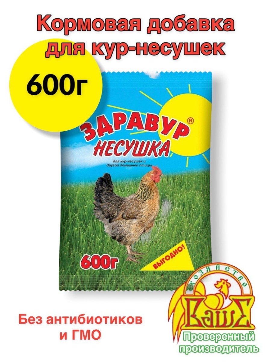 Несушка витамины для кур несушек Здравур для курей уДачная лавка 56464999  купить в интернет-магазине Wildberries