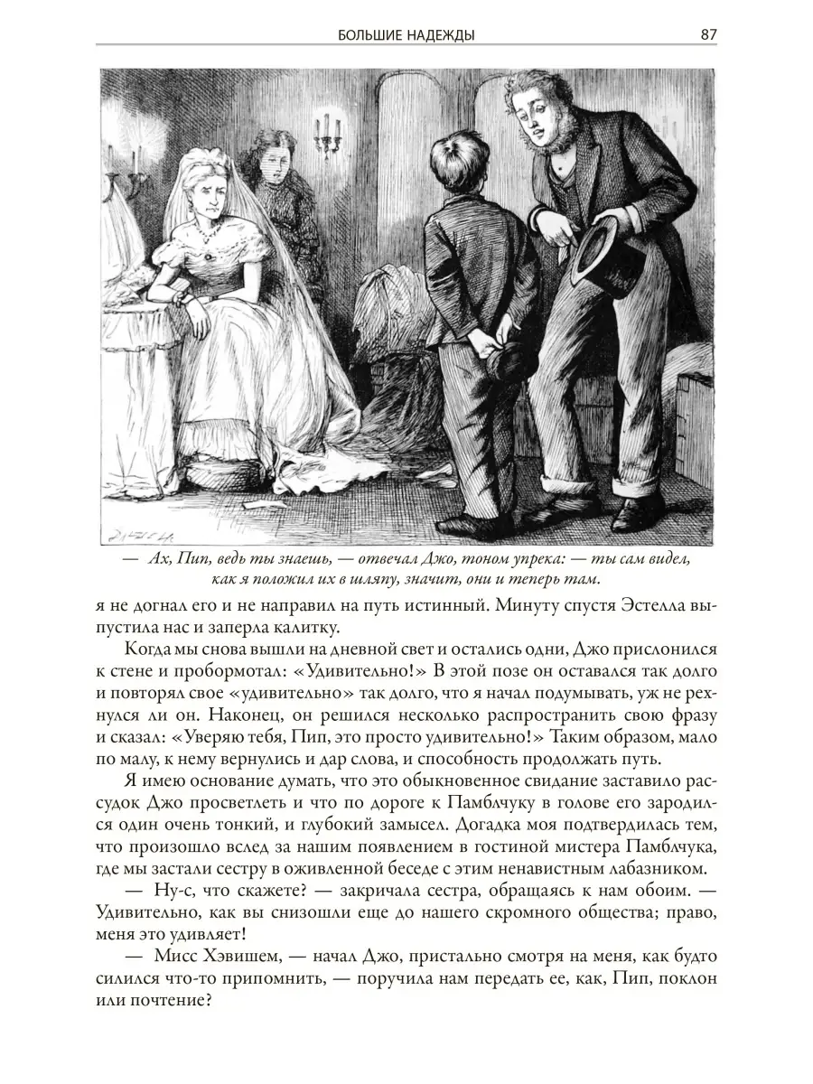 Диккенс Большие надежды Издательство СЗКЭО 56473720 купить за 491 ₽ в  интернет-магазине Wildberries