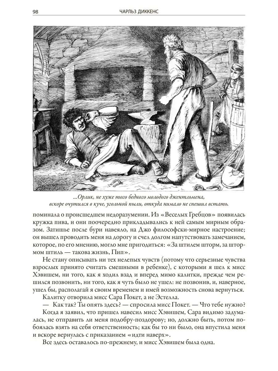 Диккенс Большие надежды Издательство СЗКЭО 56473720 купить в  интернет-магазине Wildberries