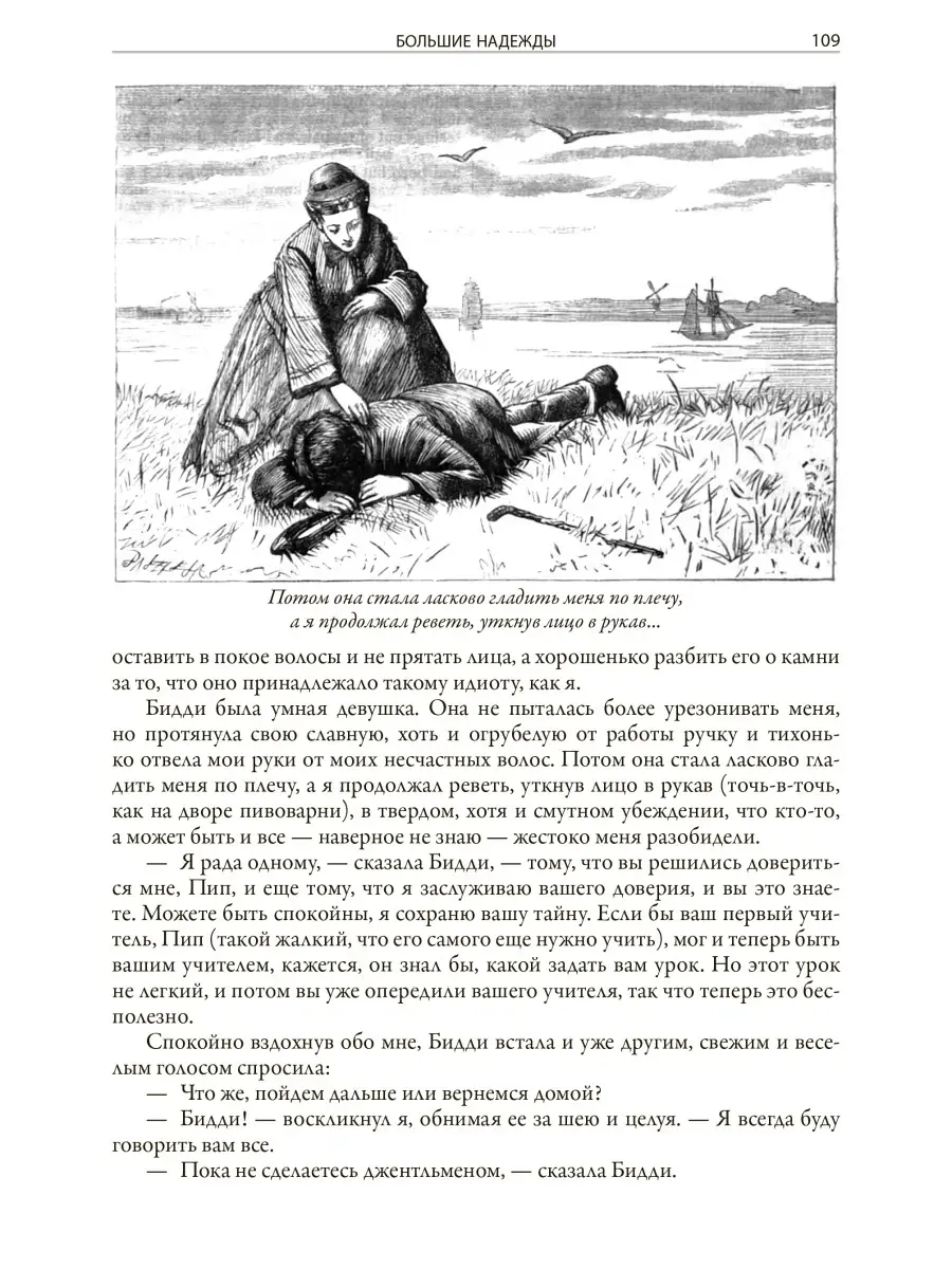 Диккенс Большие надежды Издательство СЗКЭО 56473720 купить в  интернет-магазине Wildberries