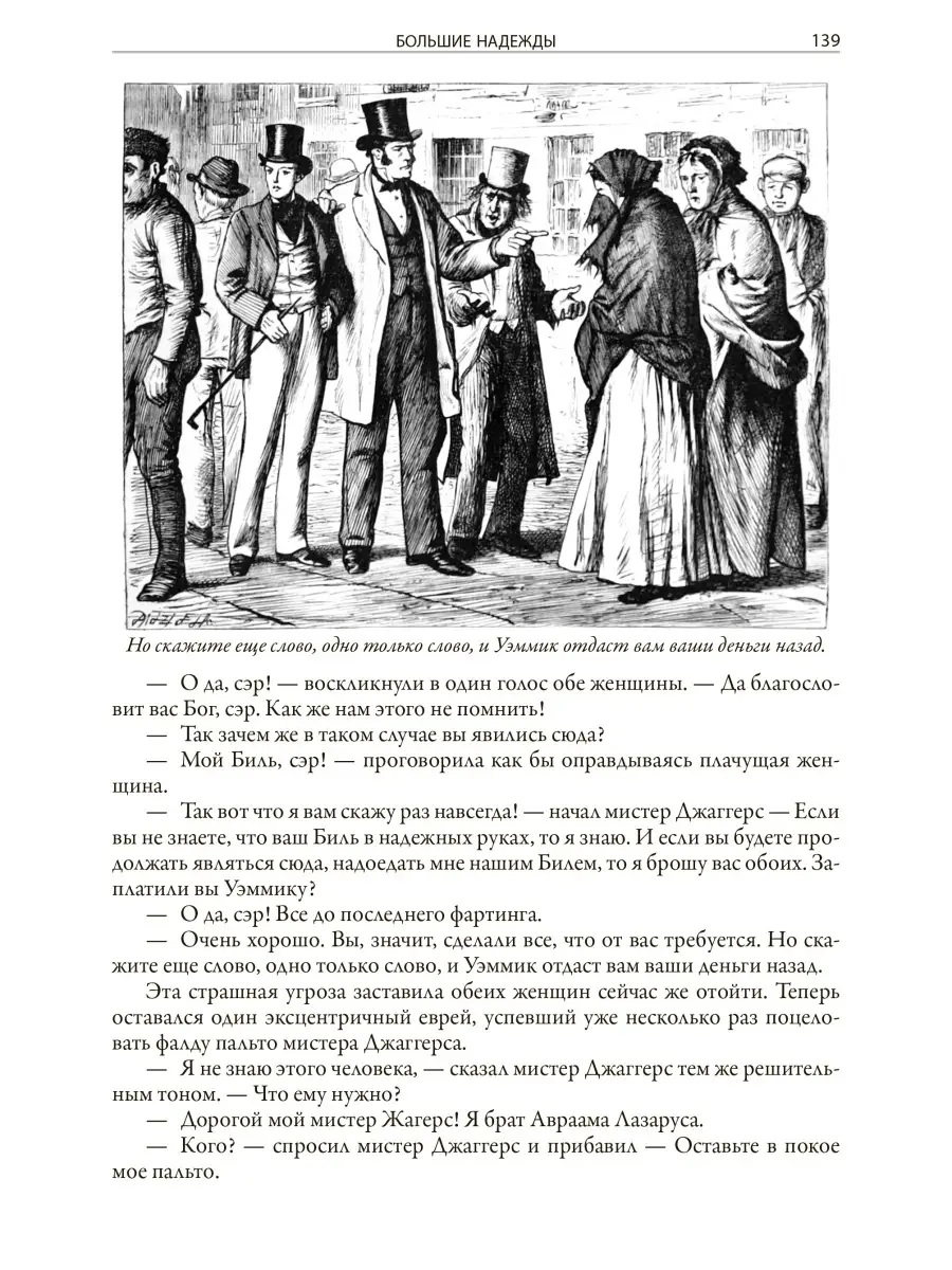 Диккенс Большие надежды Издательство СЗКЭО 56473720 купить в  интернет-магазине Wildberries