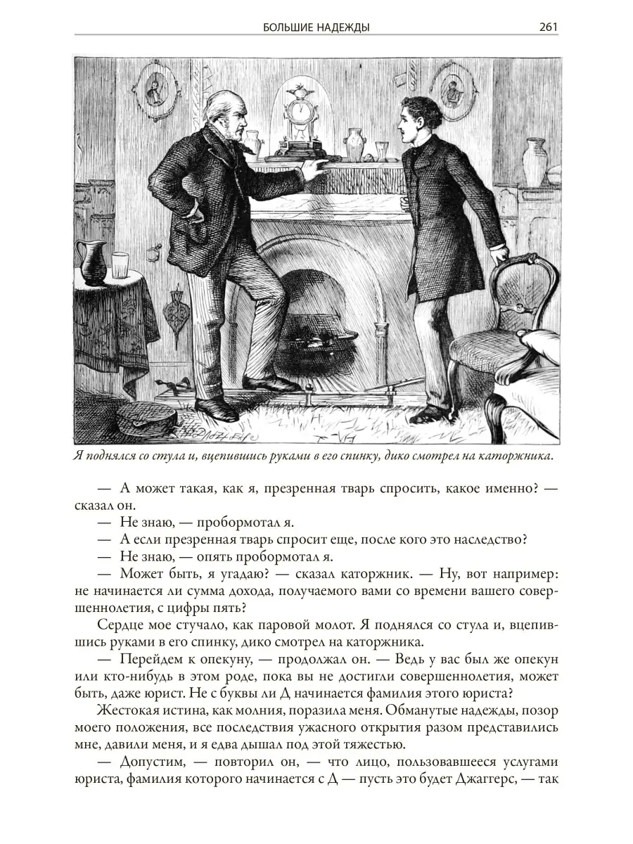 Диккенс Большие надежды Издательство СЗКЭО 56473720 купить в  интернет-магазине Wildberries