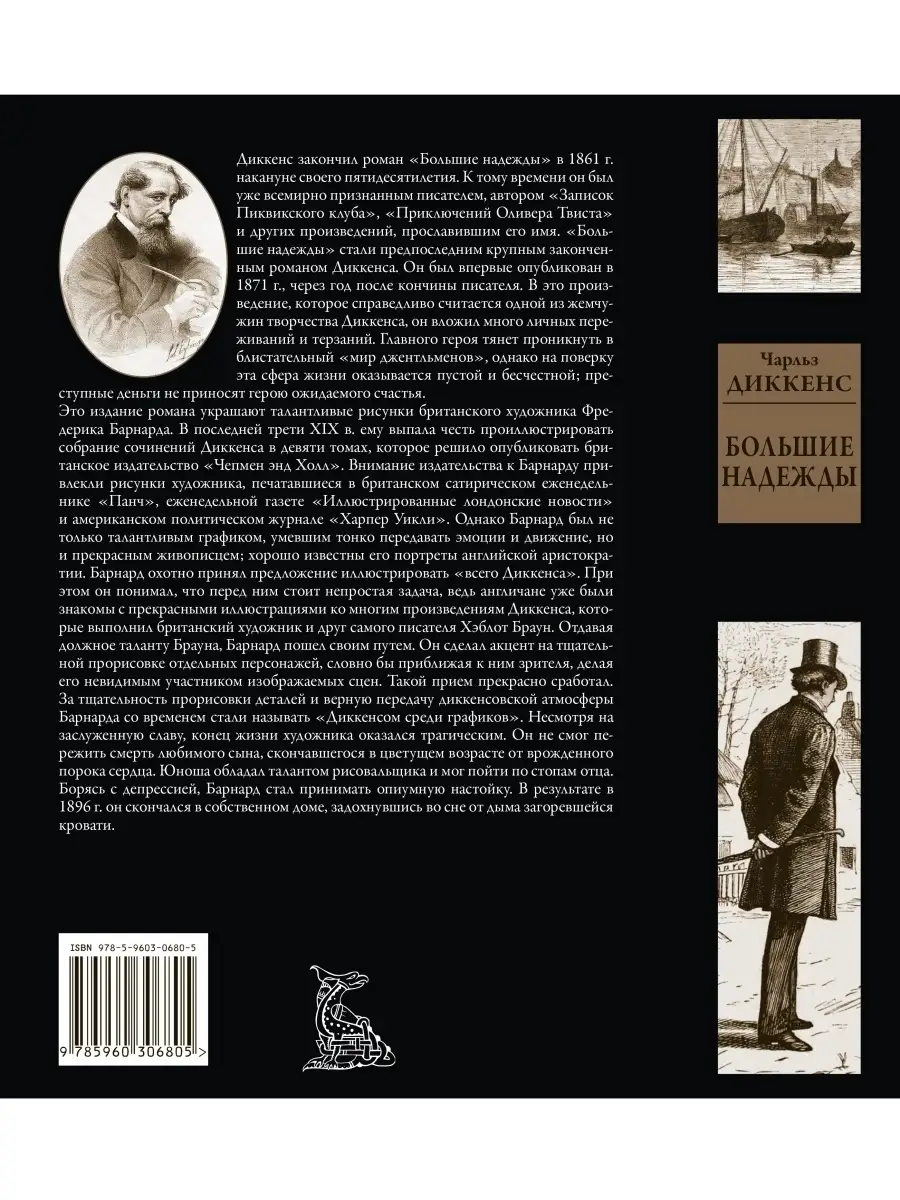 Диккенс Большие надежды Издательство СЗКЭО 56473720 купить за 491 ₽ в  интернет-магазине Wildberries