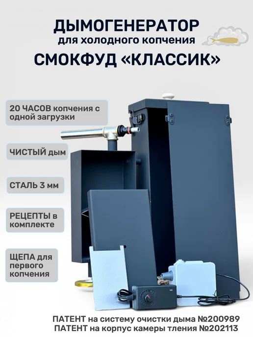 SMOKEFOOD Дымогенератор холодного копчения "Смокфуд Классик", 7 л