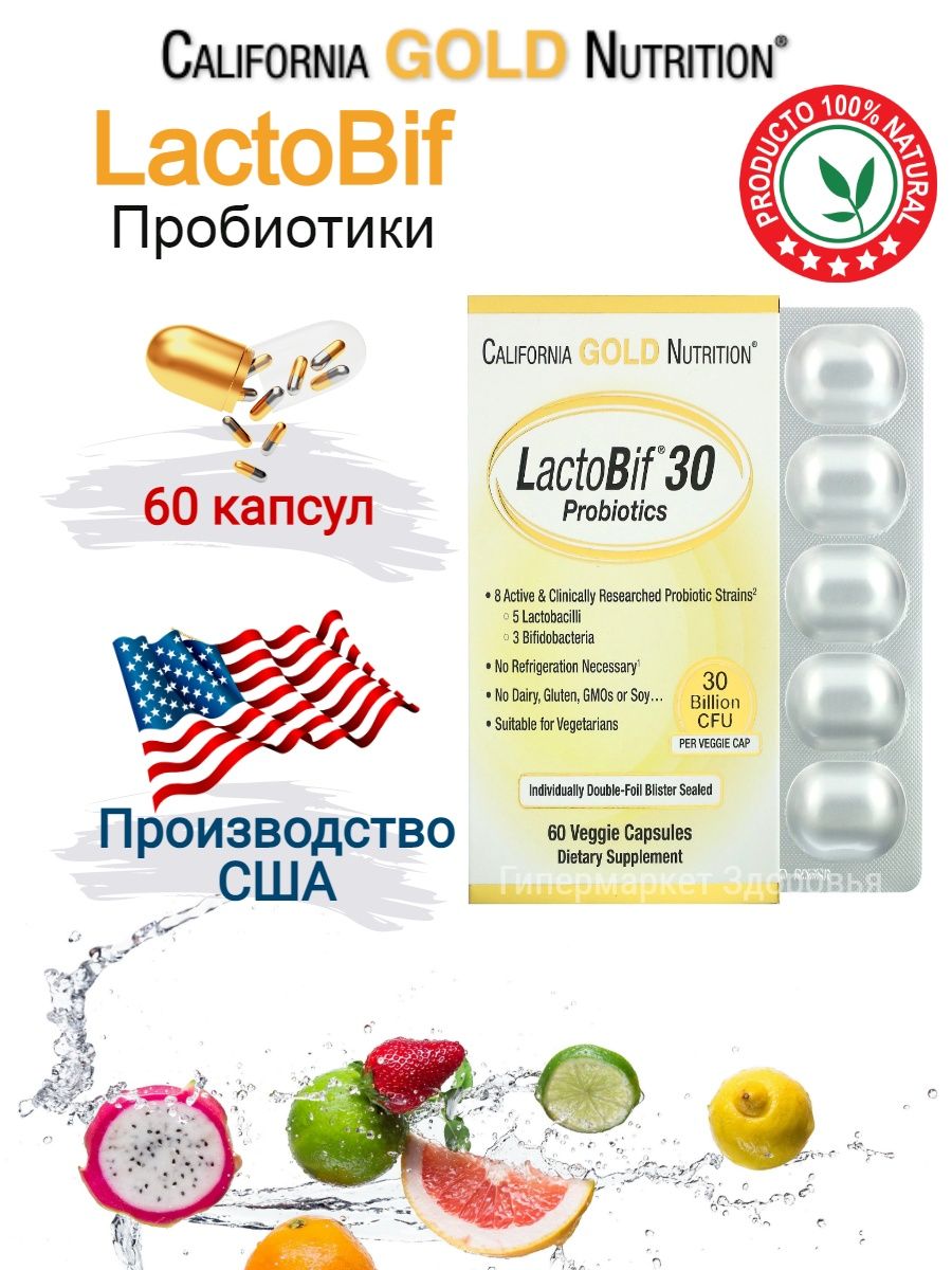 Пробиотик California Gold Nutrition, LACTOBIF. LACTOBIF 30 probiotics. Пробиотики Калифорния Голд. California Gold Nutrition, LACTOBIF, пробиотики, 5 млрд кое, 10 растительных капсул.