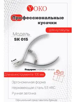 Кусачки для кутикулы Y SK 015 Yoko 56489406 купить за 1 656 ₽ в интернет-магазине Wildberries