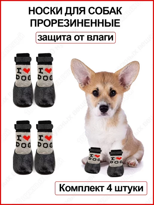 1000 нужных вещей Носки для собак с резиновой подошвой Обувь для собак, черный