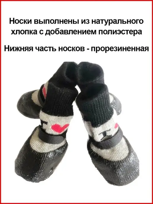 1000 нужных вещей Носки для собак с резиновой подошвой Обувь для собак, черный, фото 3