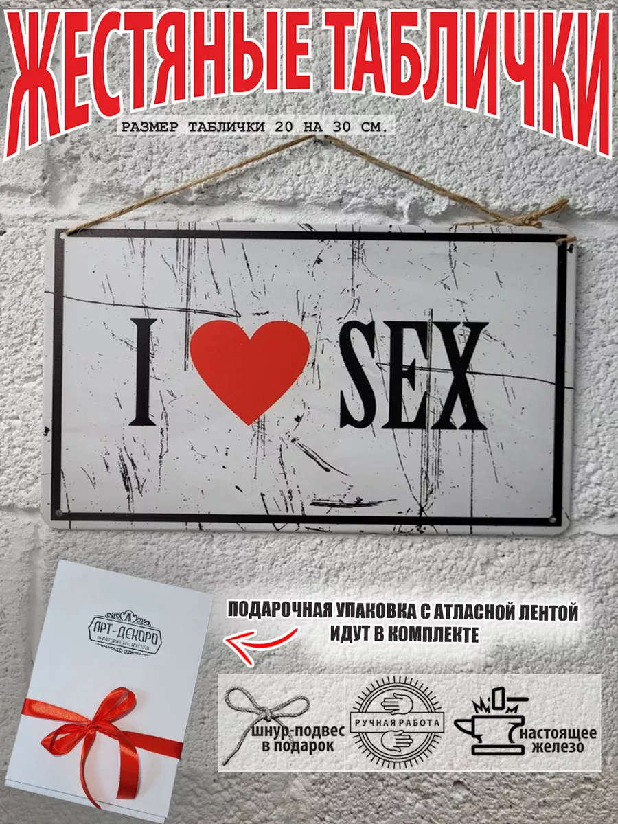 I love Sex постер Пиво вино виски коньяк купить по цене 828 ₽ в  