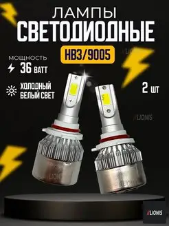 Светодиодные лампы HB3 9005 C6 9-32V 2 лампочки в фары ДХО lionis 56531578 купить за 480 ₽ в интернет-магазине Wildberries