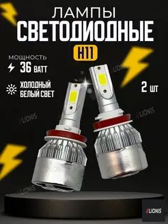 Лампа светодиодная LED H11 H8 H9 C6 lionis 56533978 купить за 357 ₽ в интернет-магазине Wildberries