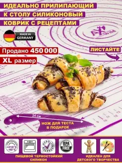 ✅Силиконовый коврик для выпечки и раскатки в подар.упаковке AxWild 56631689 купить за 416 ₽ в интернет-магазине Wildberries