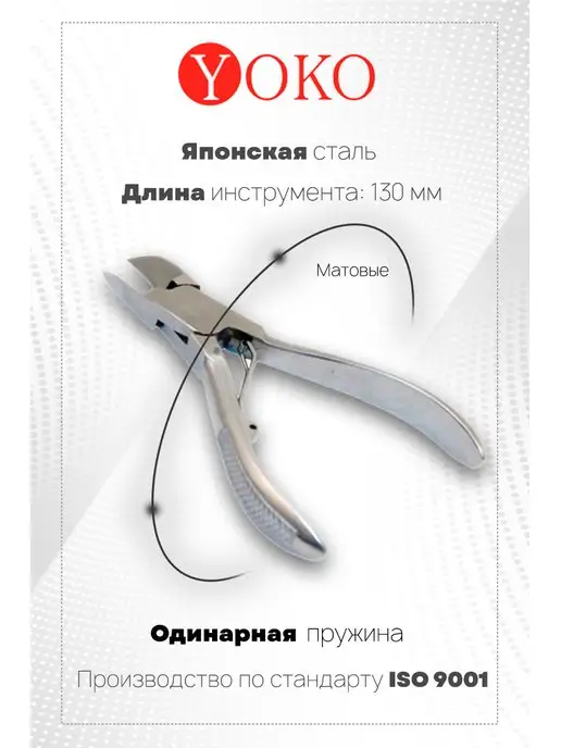 Yoko SK 019 Кусачки педикюрные, для педикюра Y, фото 2