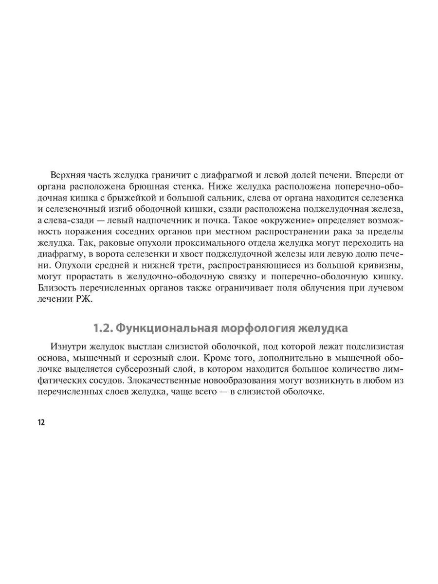 Рак желудка: руководство для врачей ГЭОТАР-Медиа 56703777 купить за 424 ₽ в  интернет-магазине Wildberries