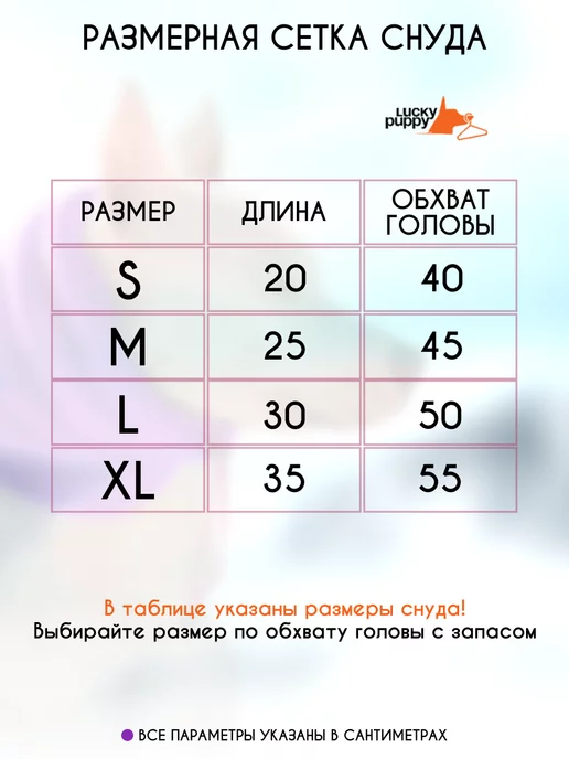 Lucky Puppy Зимняя шапка снуд для собак, фиолетовый, фото 3