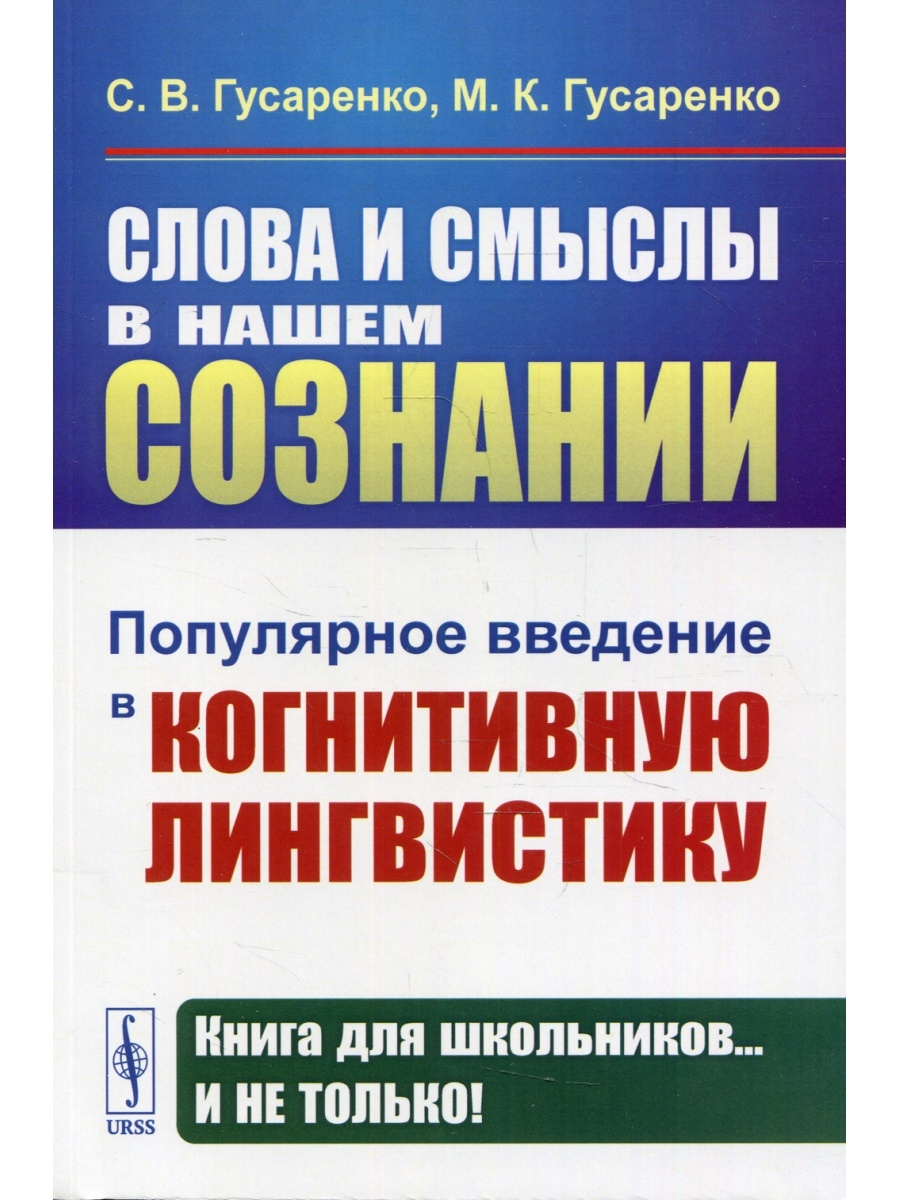 Лингвистические книги. Когнитивная лингвистика книги. Компьютерная лингвистика книга.