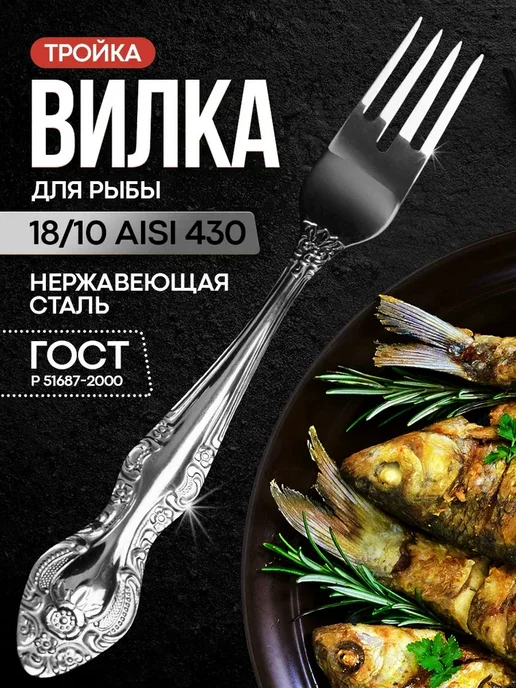Павловский завод им. Кирова Вилка для рыбы «Тройка» 18,5 см, серый