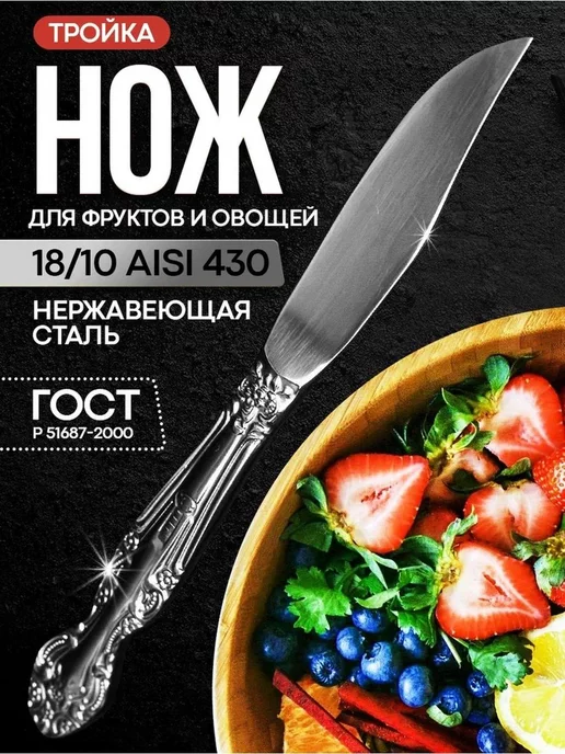 Павловский завод им. Кирова Нож для фруктов и овощей «Тройка», серый