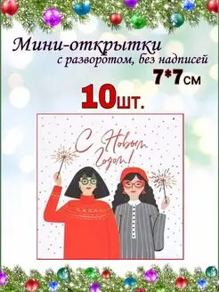 Открытки новогодние 2025 набор hamat 56723138 купить за 105 ₽ в интернет-магазине Wildberries