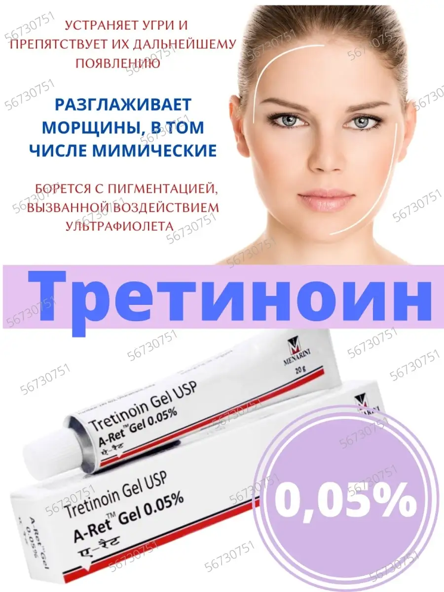 Третиноин A-Ret 0.05% Tretinoin Menarini AumRa 56730751 купить за 523 ₽ в  интернет-магазине Wildberries