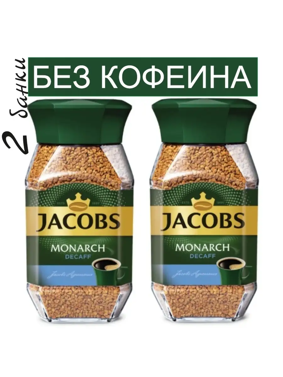 Кофе Decaf без кофеина, 2 шт по 95 г Jacobs 56750687 купить в  интернет-магазине Wildberries