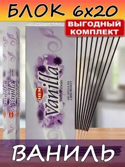 Благовония Ваниль аромапалочки ароматические палочки HEM 56755893 купить за 360 ₽ в интернет-магазине Wildberries