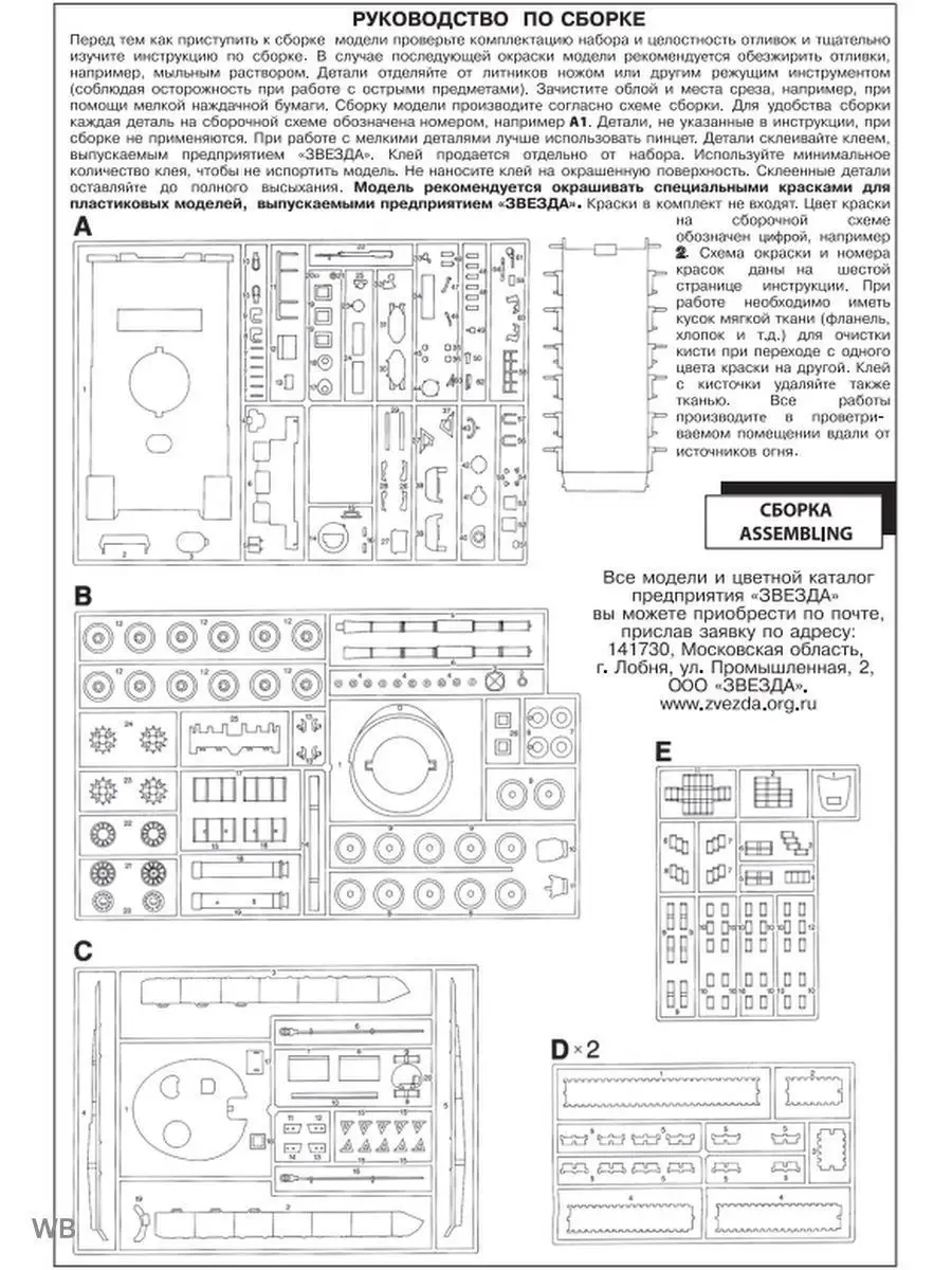 Сборная модель Звезда 3592 Танк Т-80БВ + краски, клей 1:35 Звезда 56762675  купить за 2 174 ₽ в интернет-магазине Wildberries