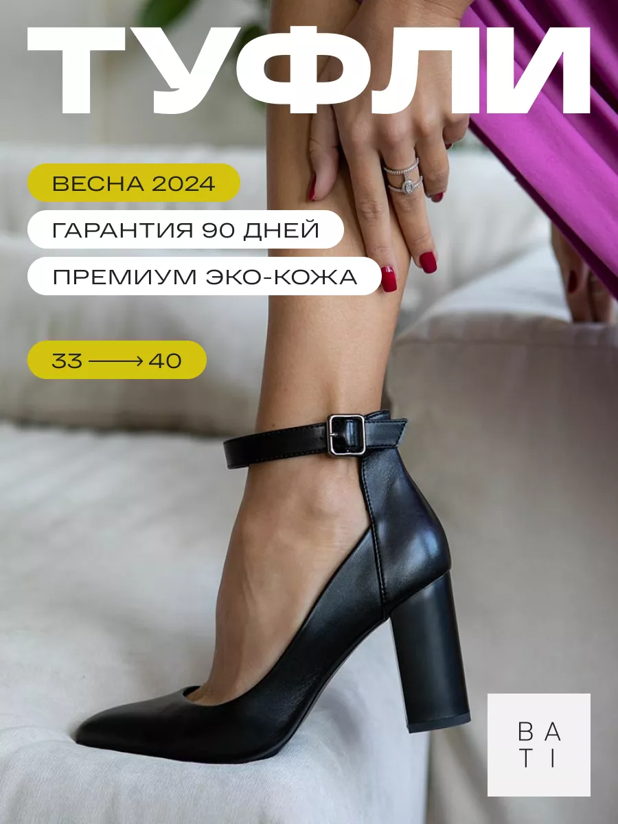 Туфли черные на каблуке с ремешком щиколотке