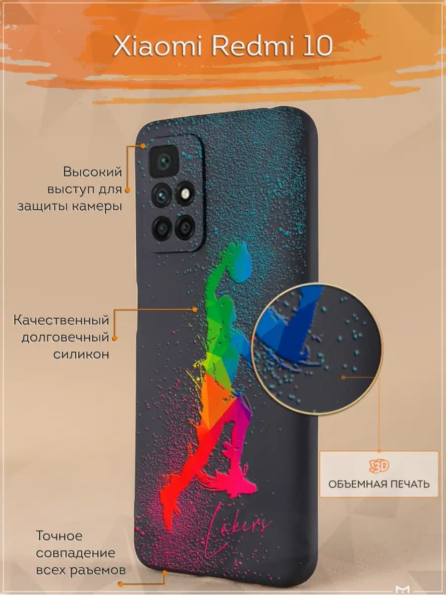 Чехол на Xiaomi Redmi 10 для Сяоми Редми 10 принт Акварель Мобилиус  56853841 купить за 276 ₽ в интернет-магазине Wildberries