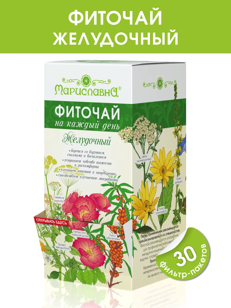 Фиточай "Желудочный", 30 фильтр-пакетов