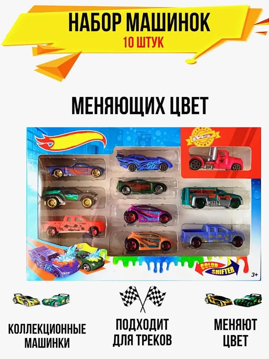 машинки hot wheels меняющие цвет Hot Wheels 56869425 купить за 1 290 ₽ в  интернет-магазине Wildberries