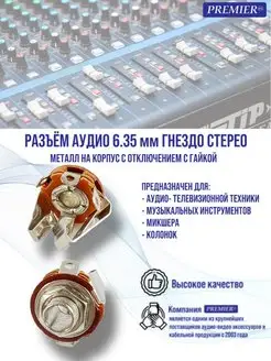 Разъем аудио 6.35мм Premier-av 56883359 купить за 132 ₽ в интернет-магазине Wildberries