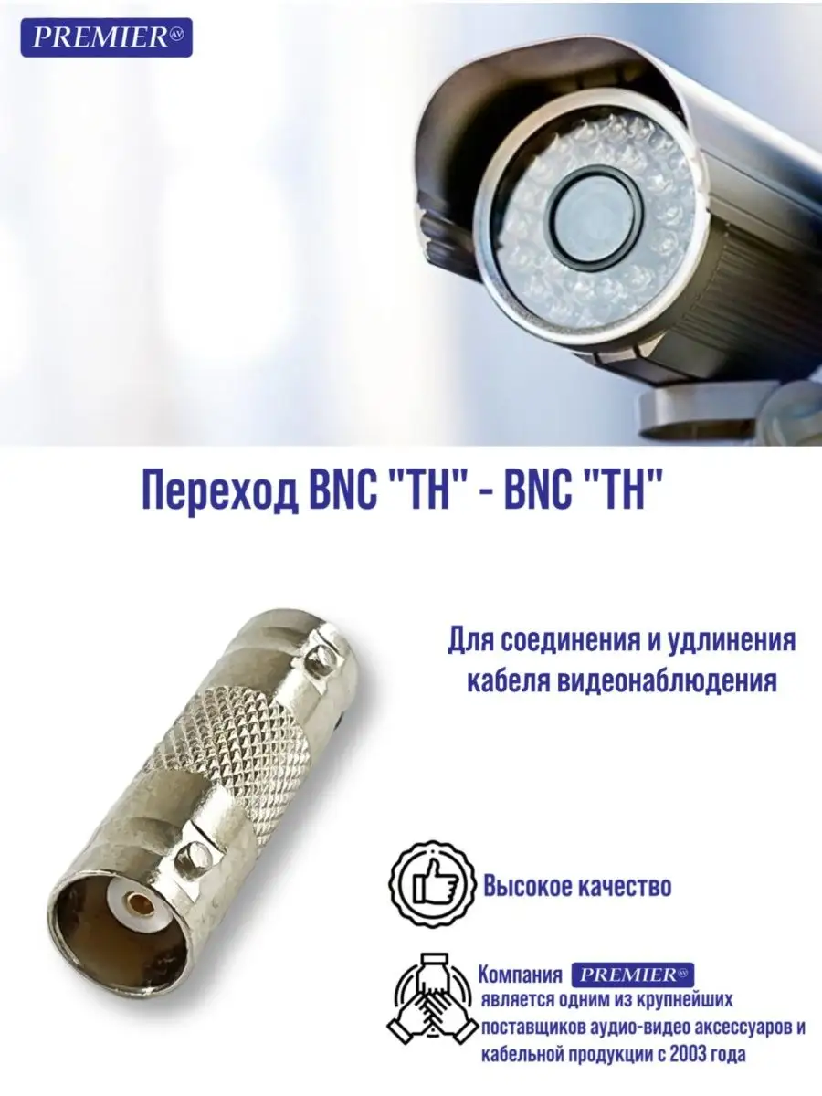 Переходник BNC на BNC, удлинитель BNC кабелей