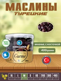 Маслины вяленые MARMARABIRLIK GURME/Турецкие маслины, М MARMARABIRLIK 56901233 купить за 479 ₽ в интернет-магазине Wildberries