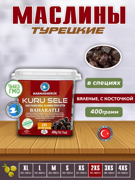 Marmarabirlik Маслины вяленые в масле и в специях 400гр, 400 г, фото 2