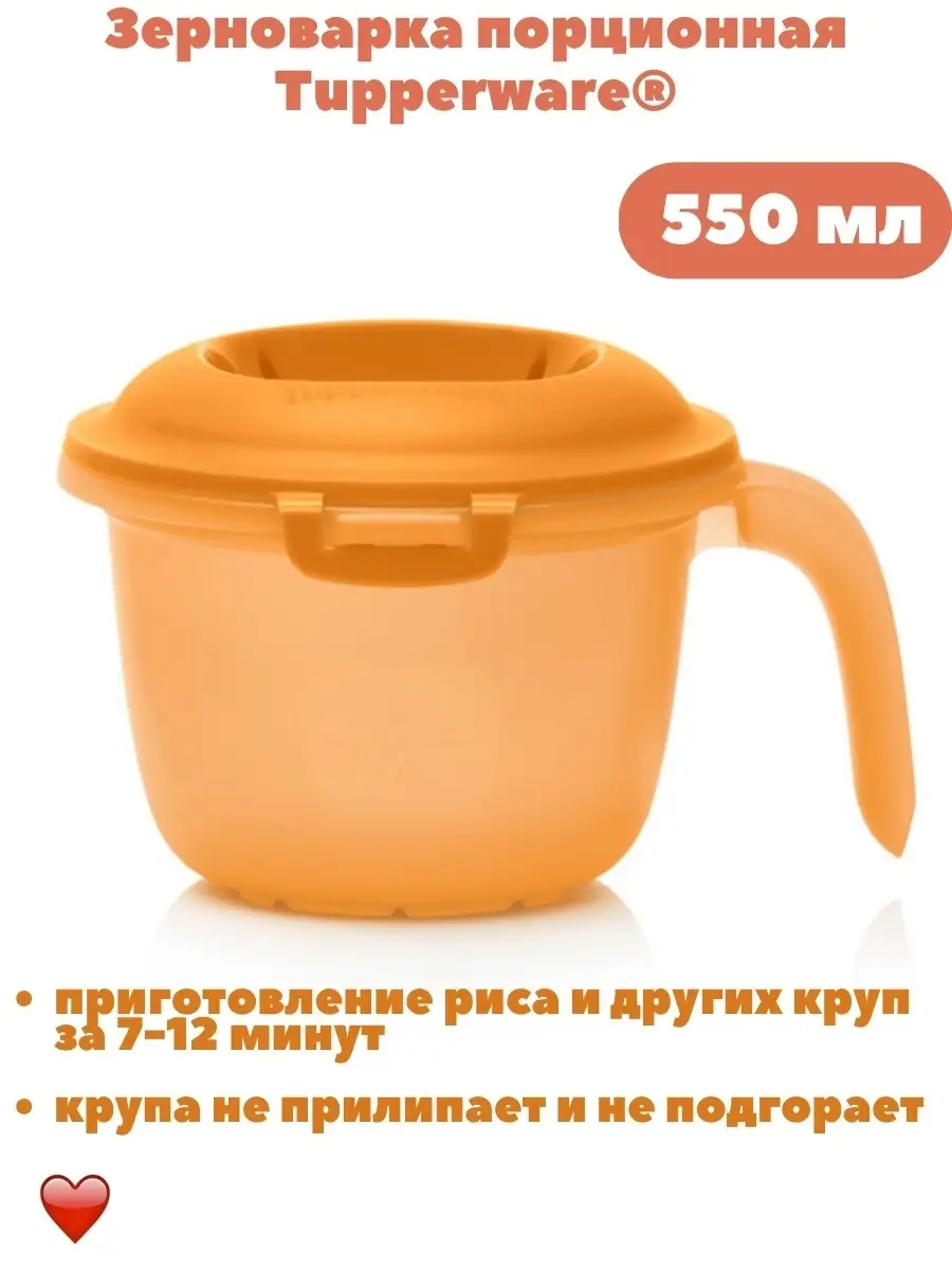 Зерноварка порционная для СВЧ 550 мл Рисоварка Tupperware 56925804 купить в  интернет-магазине Wildberries