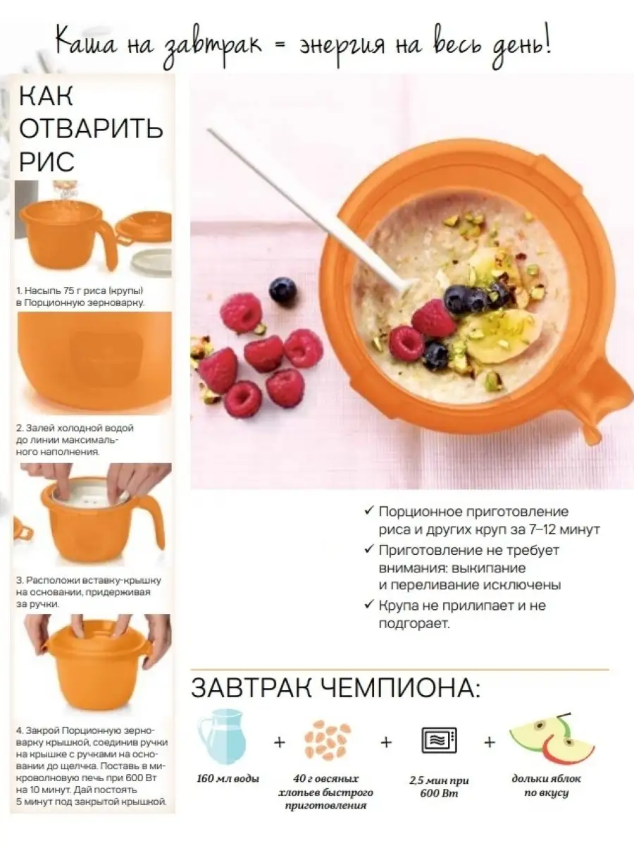 Зерноварка порционная для СВЧ 550 мл Рисоварка Tupperware 56925804 купить в  интернет-магазине Wildberries