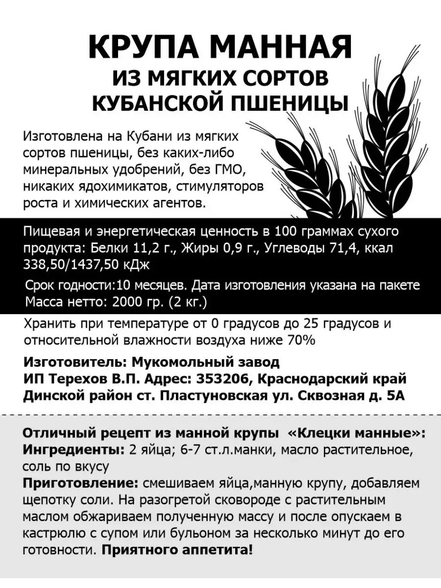 Крупа манная 2 кг. экологически чистый Кубанский продукт Динская Мельница  57029467 купить за 278 ₽ в интернет-магазине Wildberries