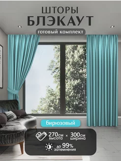 Шторы блэкаут комплект 150*270 см HOMEPREMIUM 57046463 купить за 1 721 ₽ в интернет-магазине Wildberries