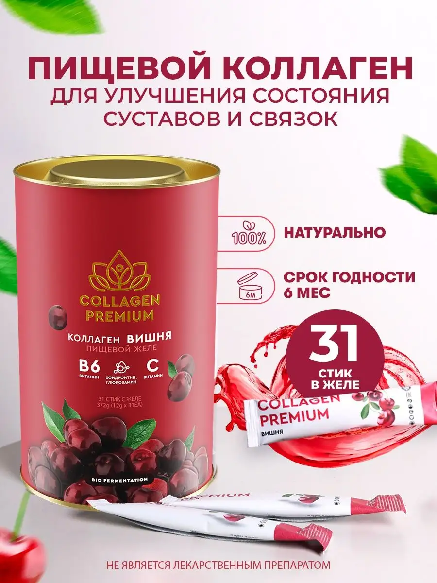 Натуральный пищевой коллаген в стиках для суставов Collagen Premium  57047606 купить в интернет-магазине Wildberries