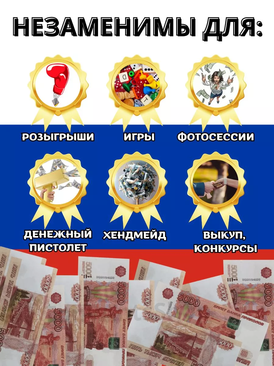 Деньги игрушечные, бумажные 5000 рублей. Приколы TonyAntsShop 57050312  купить за 140 ₽ в интернет-магазине Wildberries