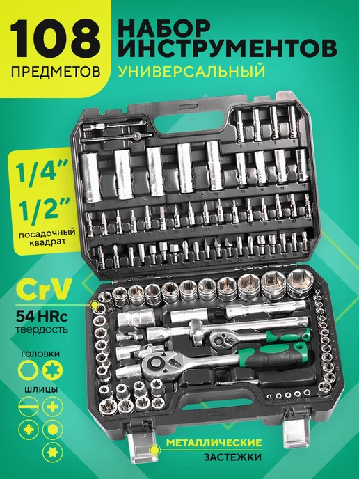 DreamCar Technology Набор автомобильного инструмента 94шт, 108 шт