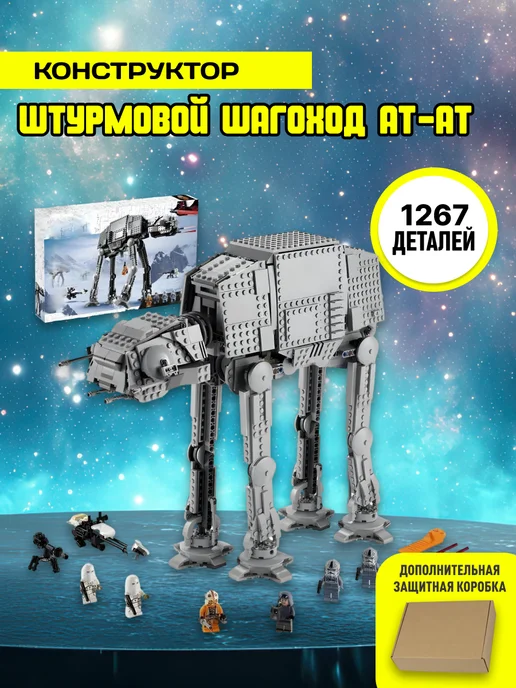 LEGO Конструктор Звездные войны Space wars Шагоход Первого Ордена, белый