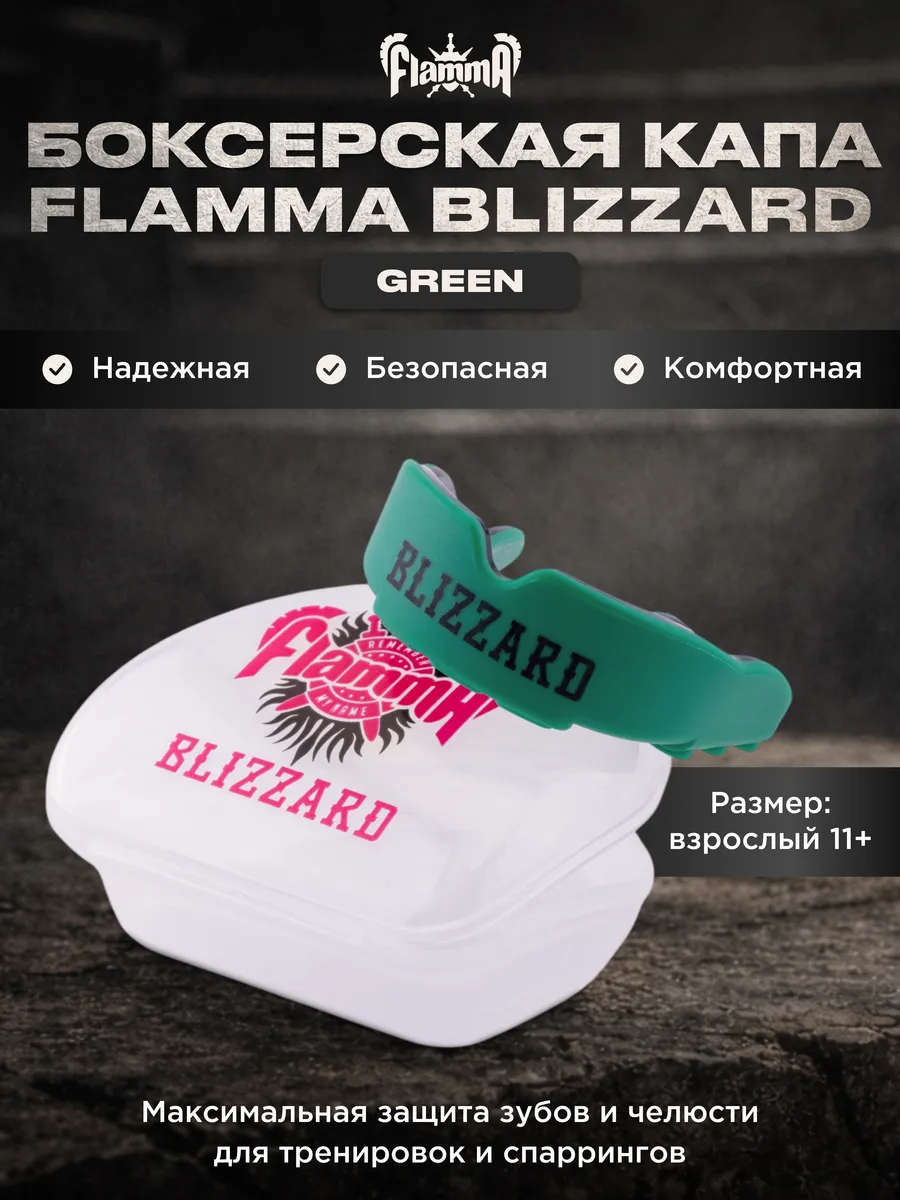 Защита рта (капа) взрослая BLIZZARD GREEN